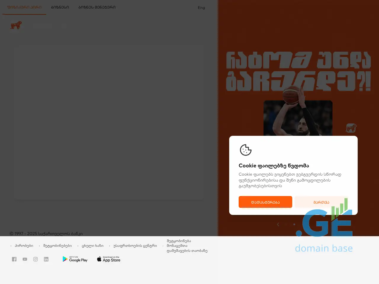 Screenshot of the site soloonline.ge