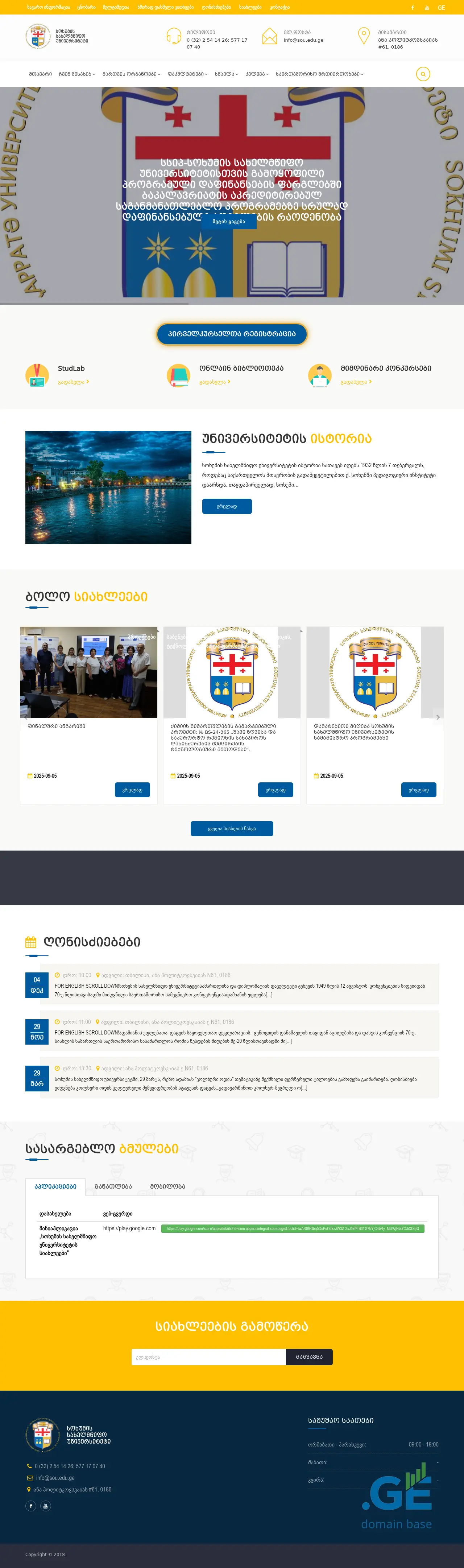 Screenshot of the site sou.edu.ge