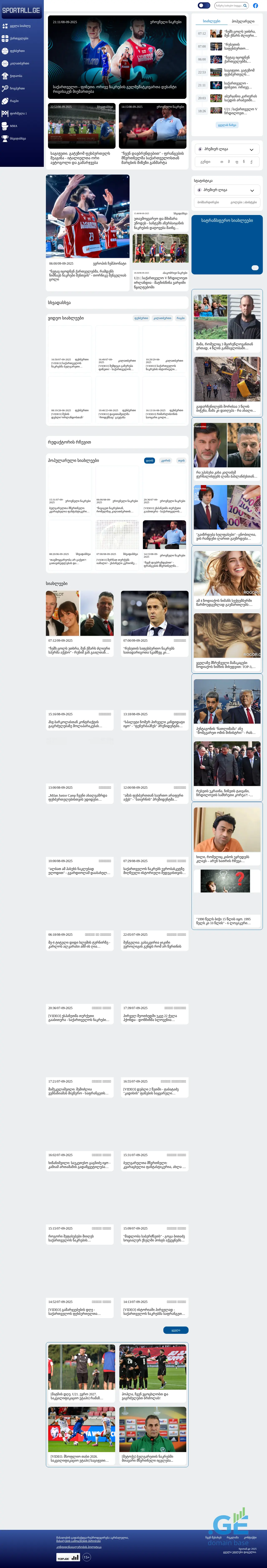 Screenshot of the site sportall.ge