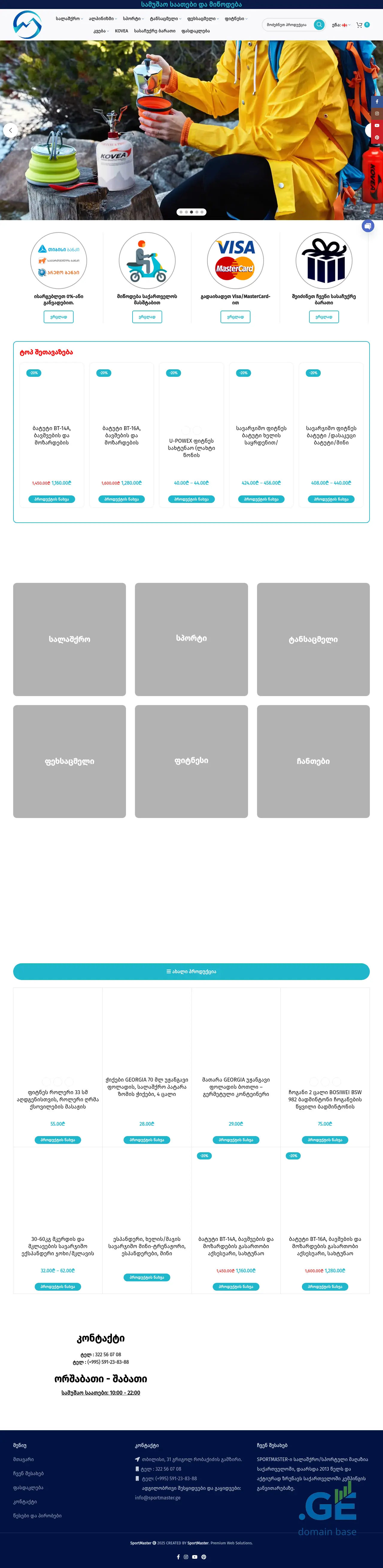 Screenshot of the site sportmaster.ge