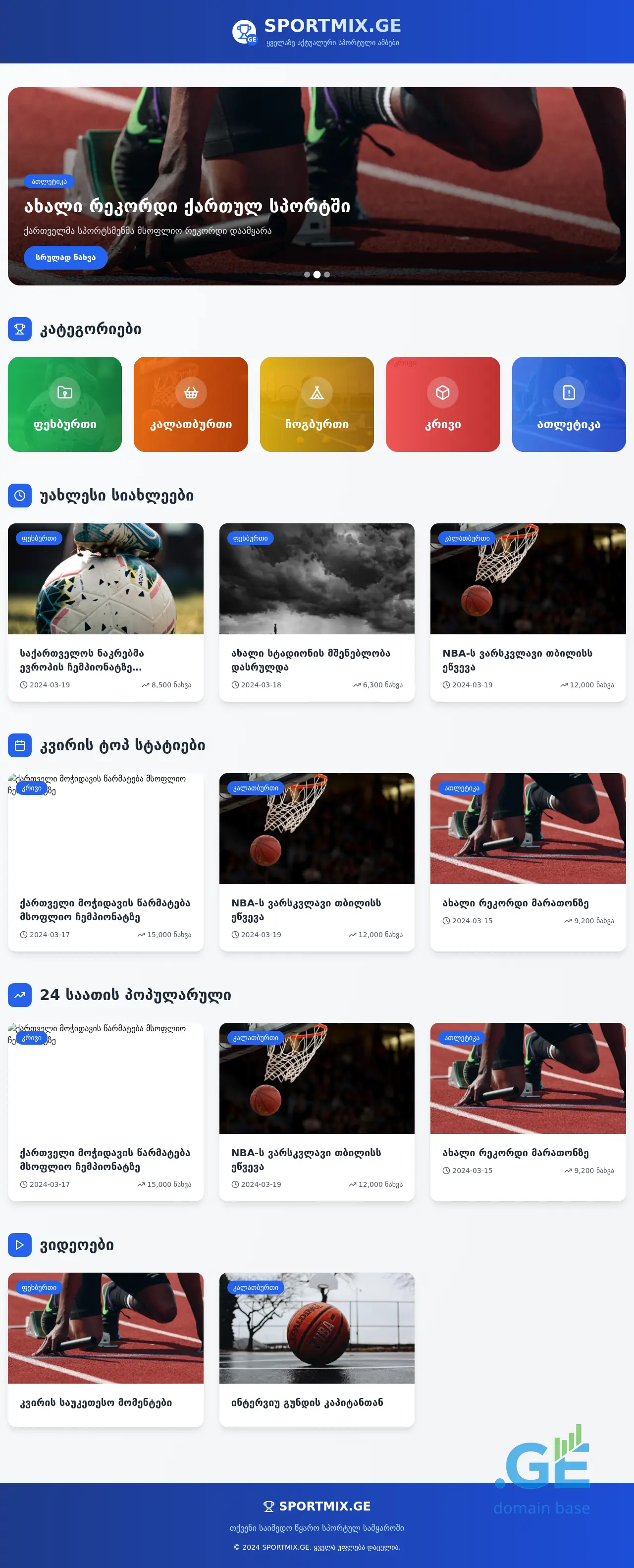 Screenshot of the site sportmix.ge