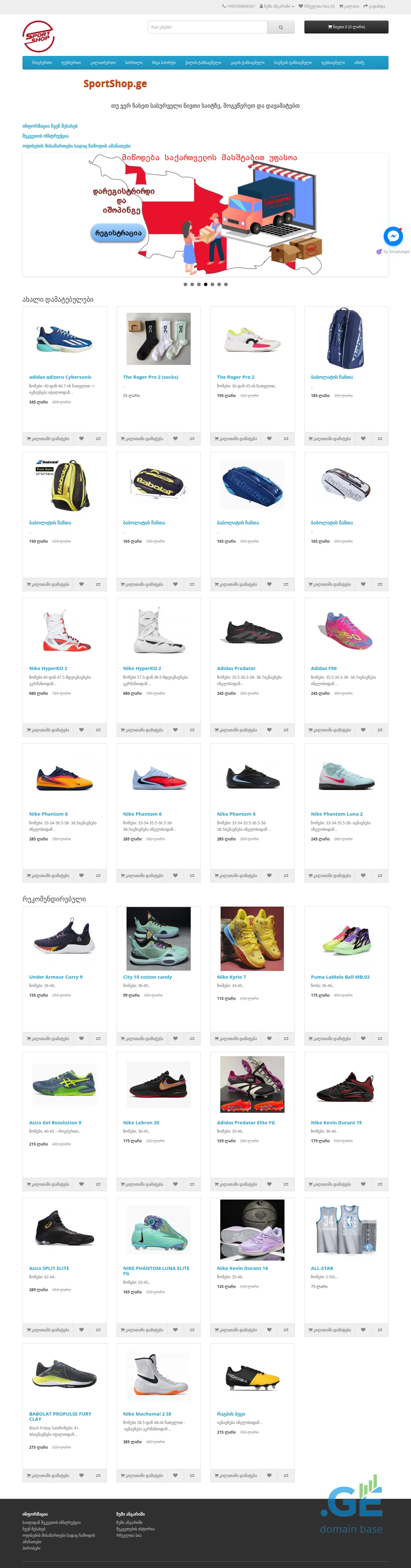 Screenshot of the site sportshop.ge