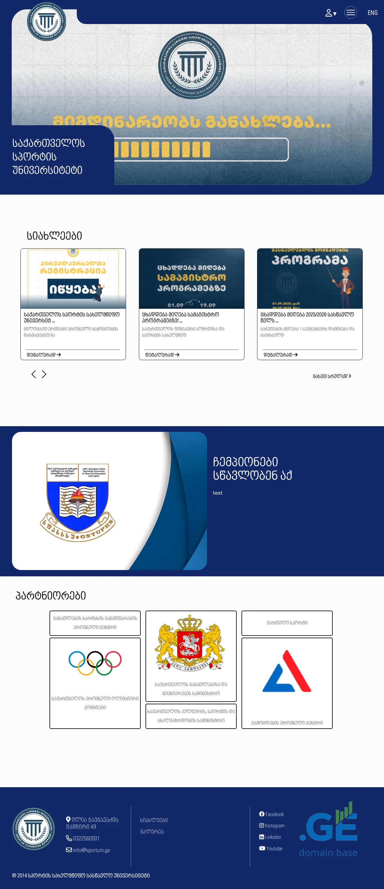 Screenshot of the site sportuni.ge