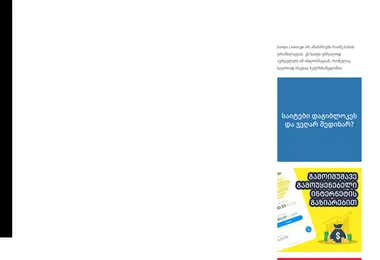 Screenshot of sportv.ge