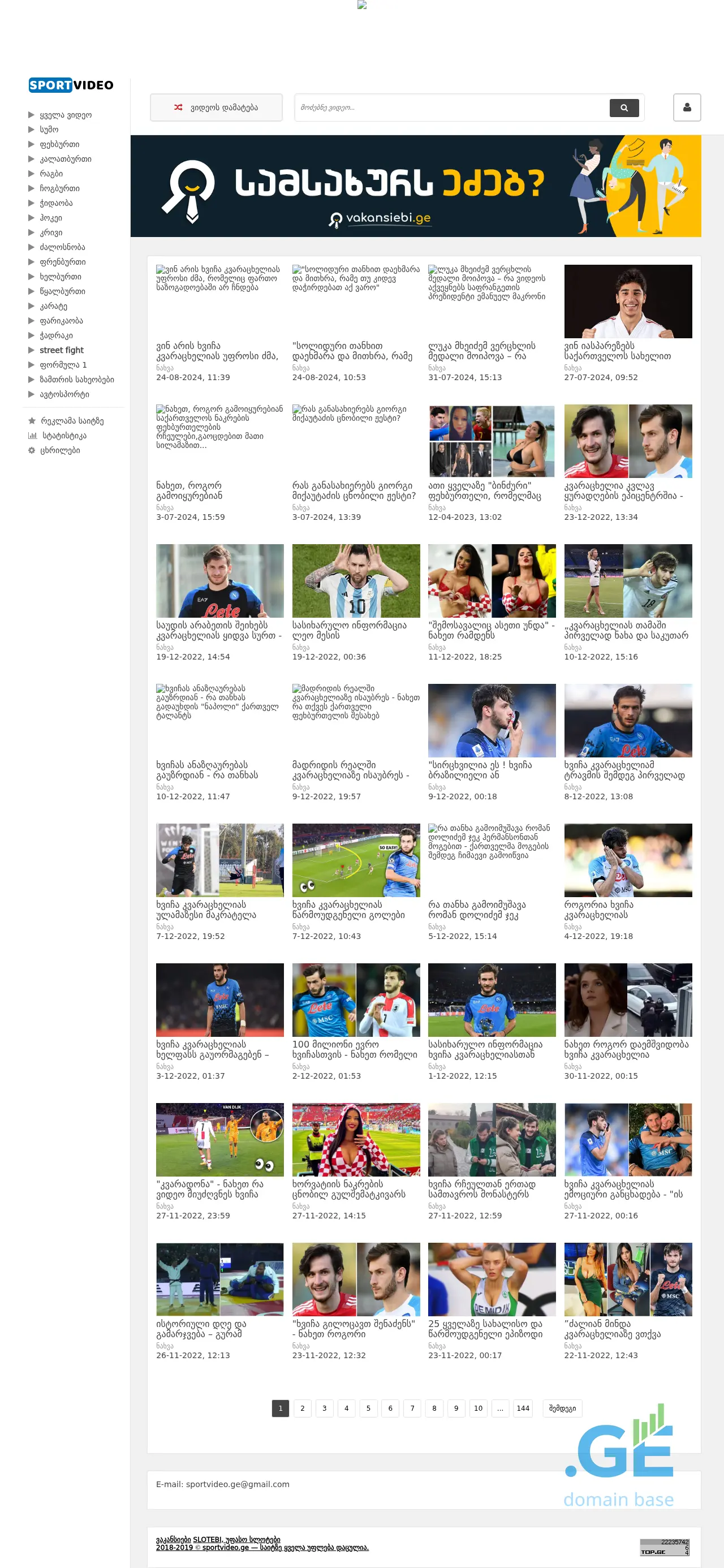 Screenshot of the site sportvideo.ge