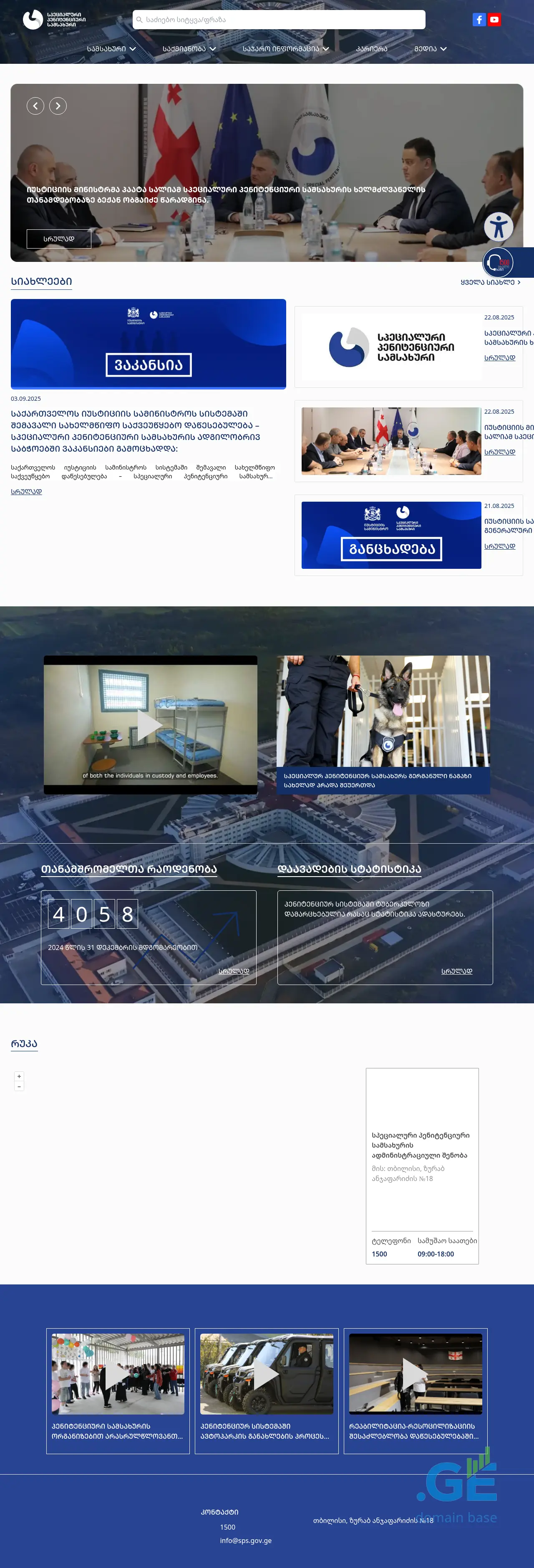 Screenshot of the site sps.gov.ge