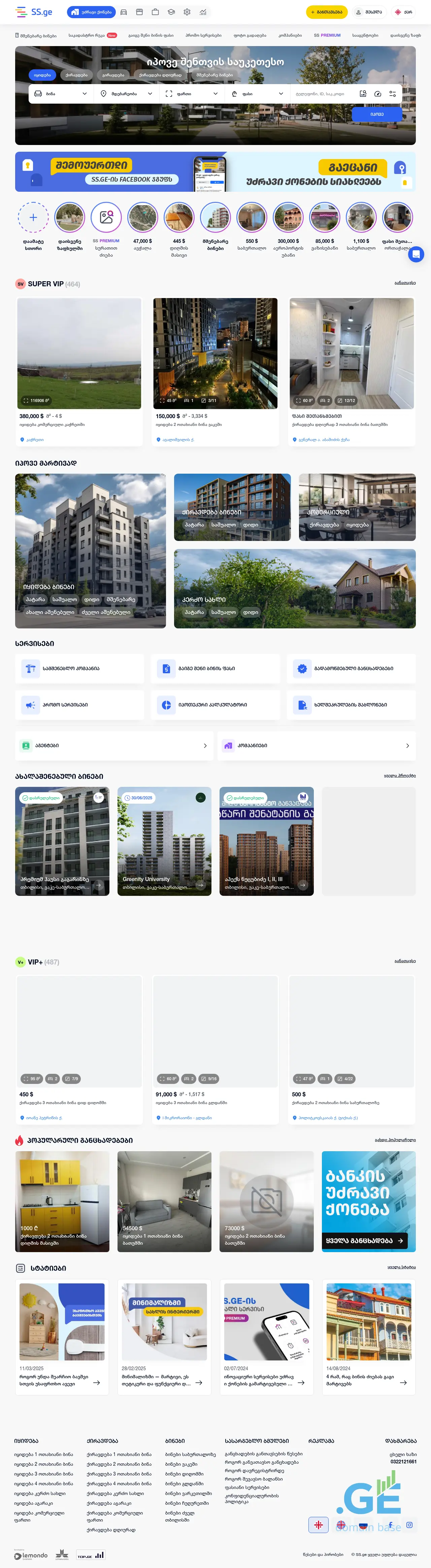 Screenshot of the site ss.ge