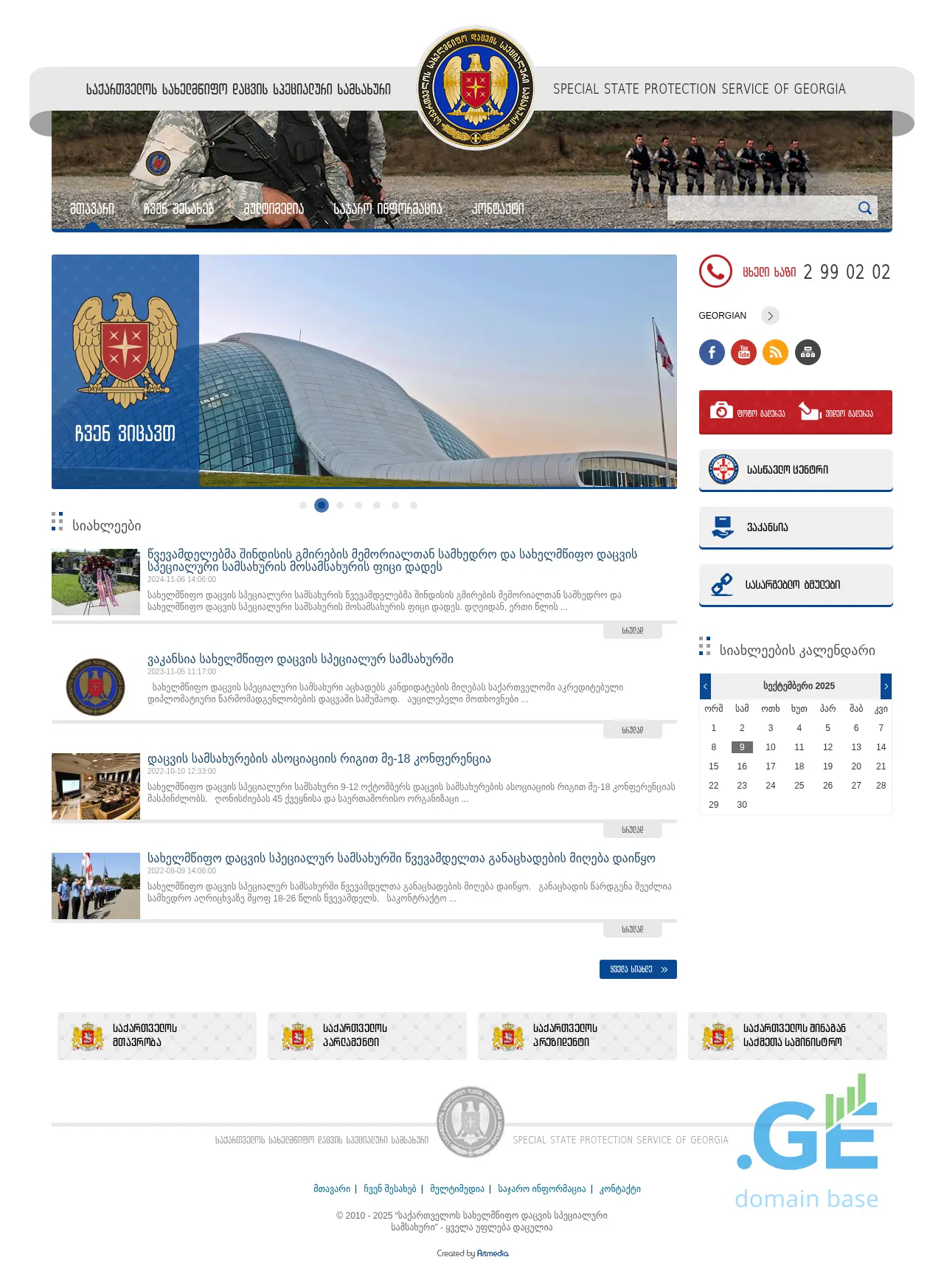 Screenshot of the site ssps.gov.ge