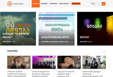 sstv.ge-ის ეკრანის სურათი