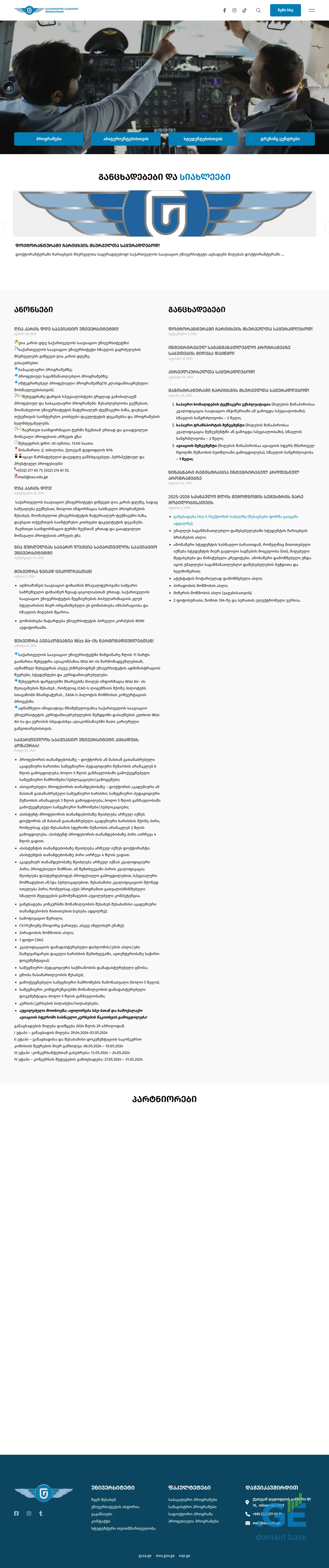Screenshot of the site ssu.edu.ge