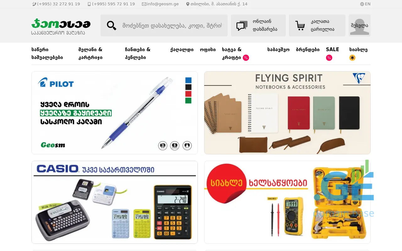 Screenshot of the site stationery.com.ge
