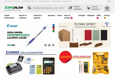 Screenshot of stationery.com.ge