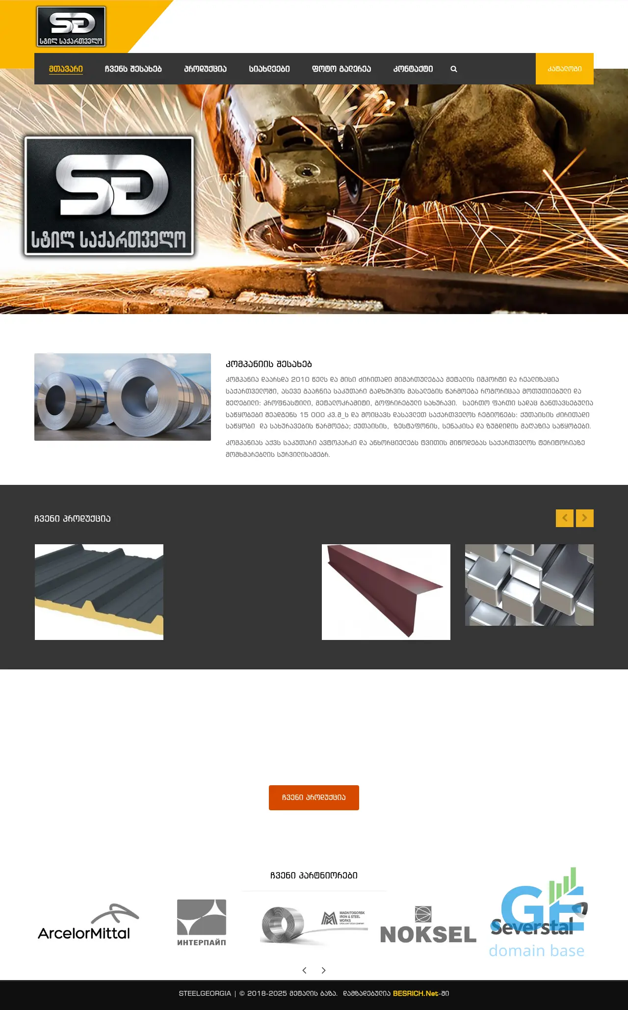 Screenshot of the site steelgeorgia.ge