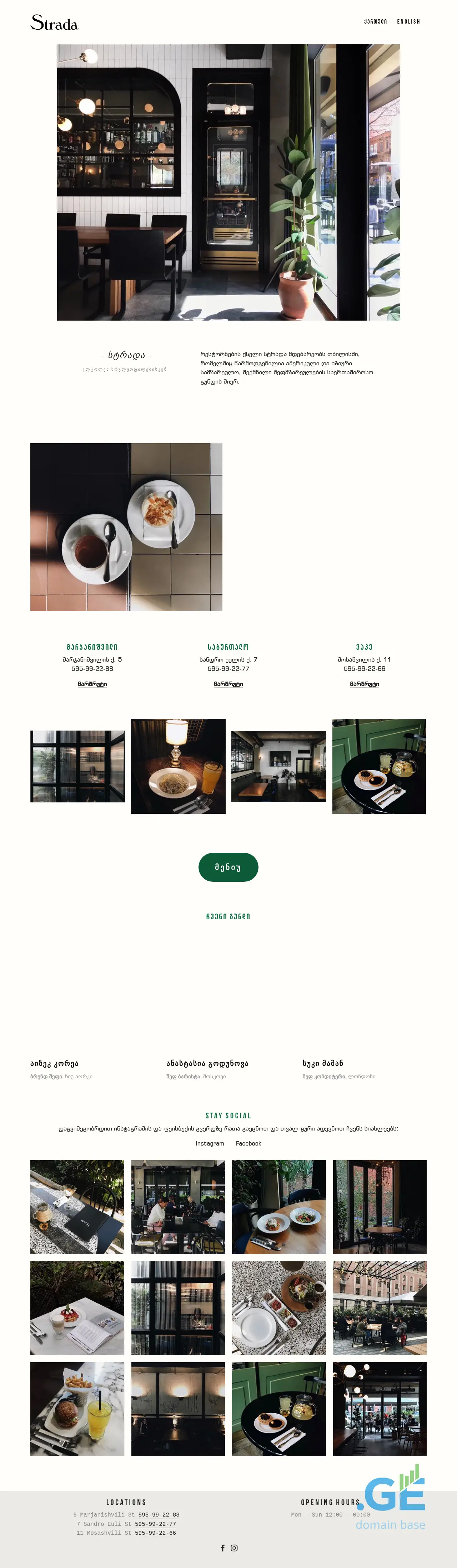 Screenshot of the site stradacafe.ge