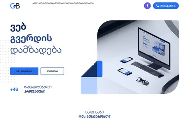 studio-gb.ge-ის ეკრანის სურათი