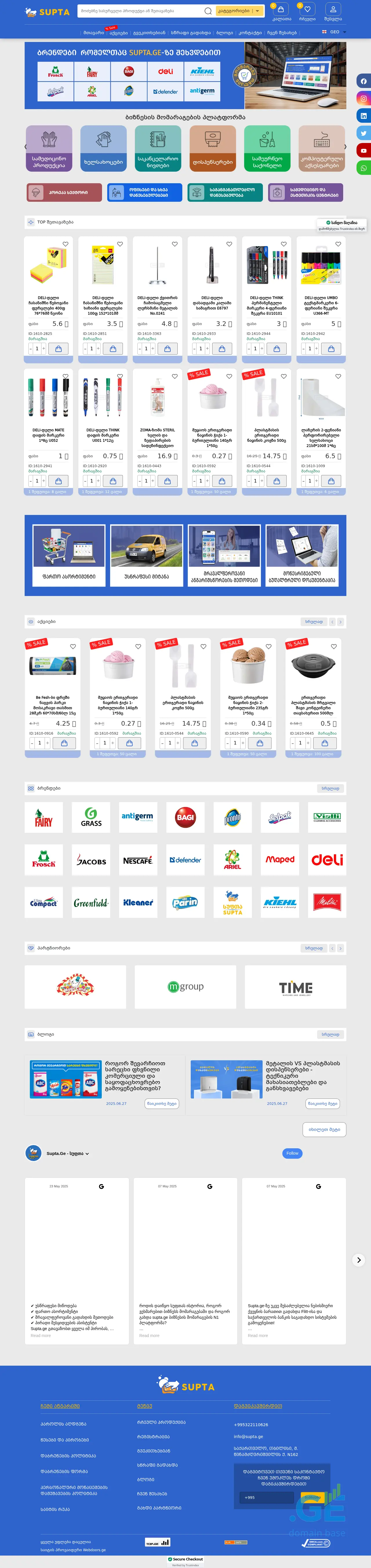 Screenshot of the site supta.com.ge