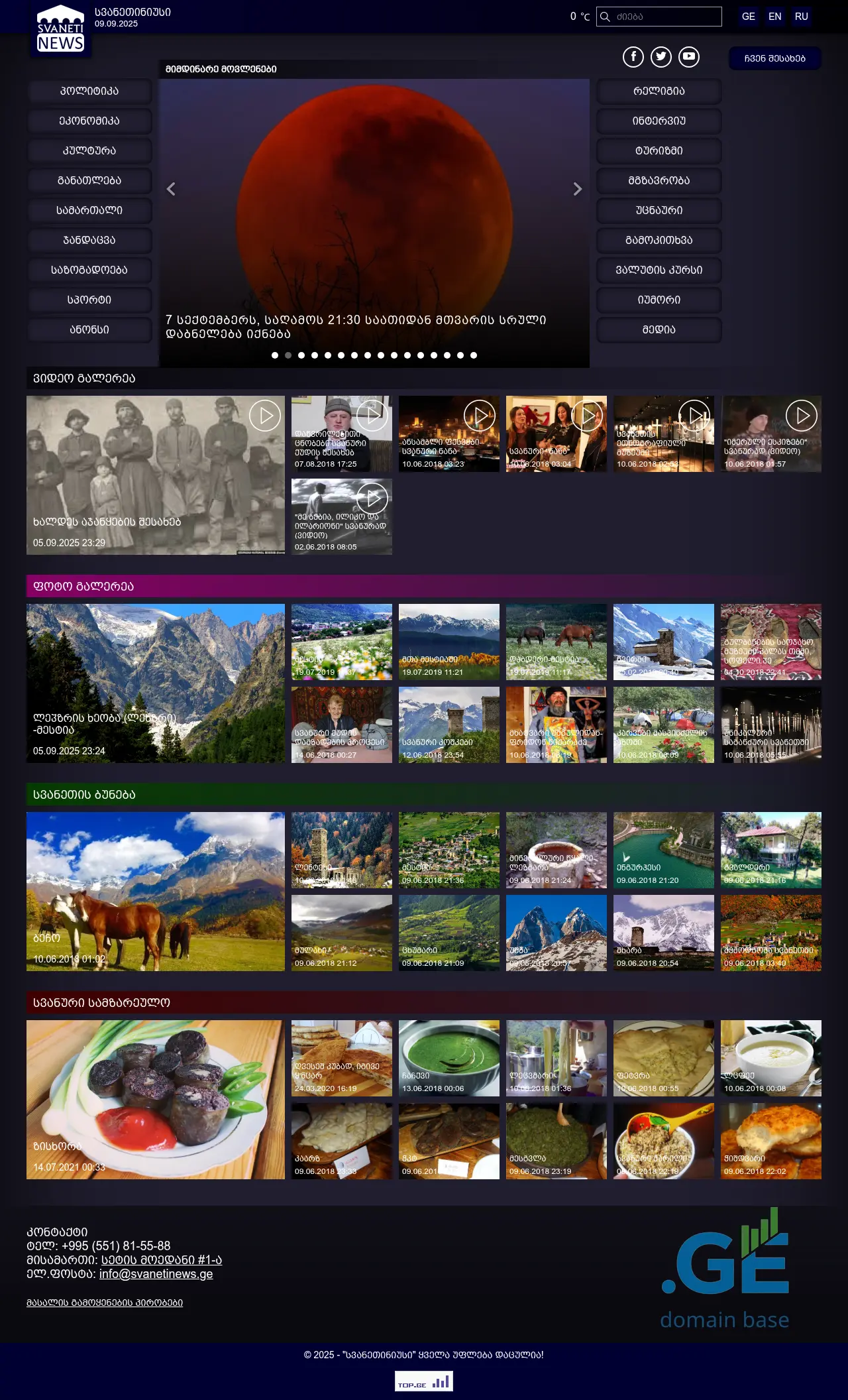 Screenshot of the site svanetinews.ge