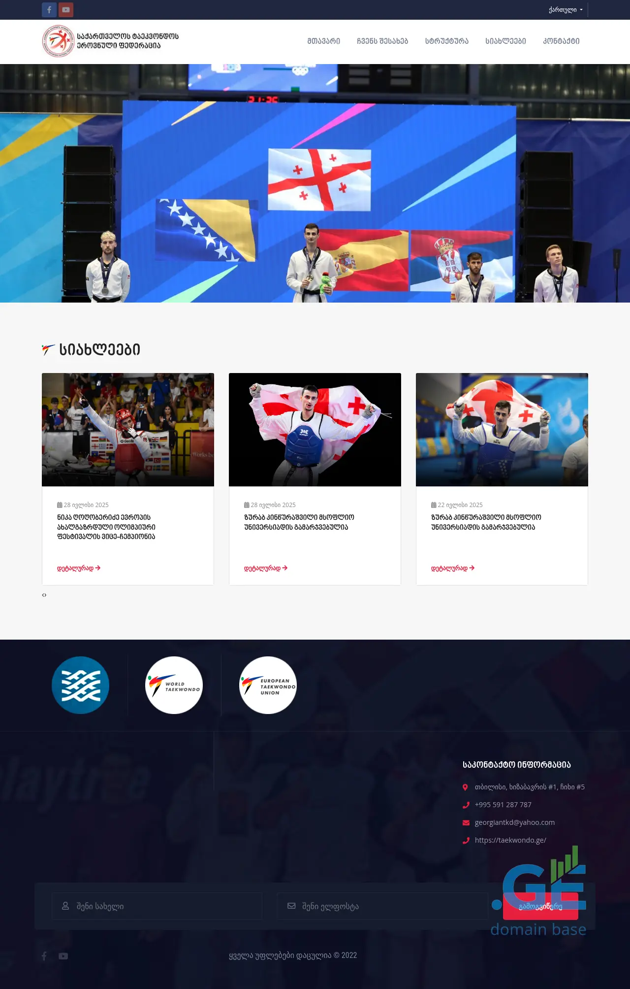 Screenshot of the site taekwondo.ge