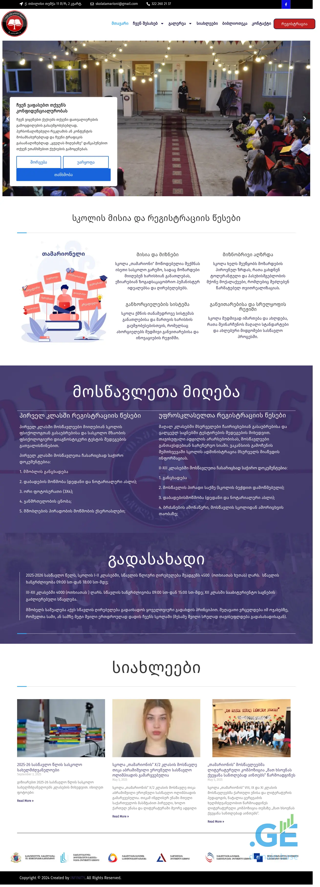 Screenshot of the site tamarioni.edu.ge