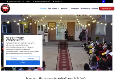 Screenshot of tamarioni.edu.ge