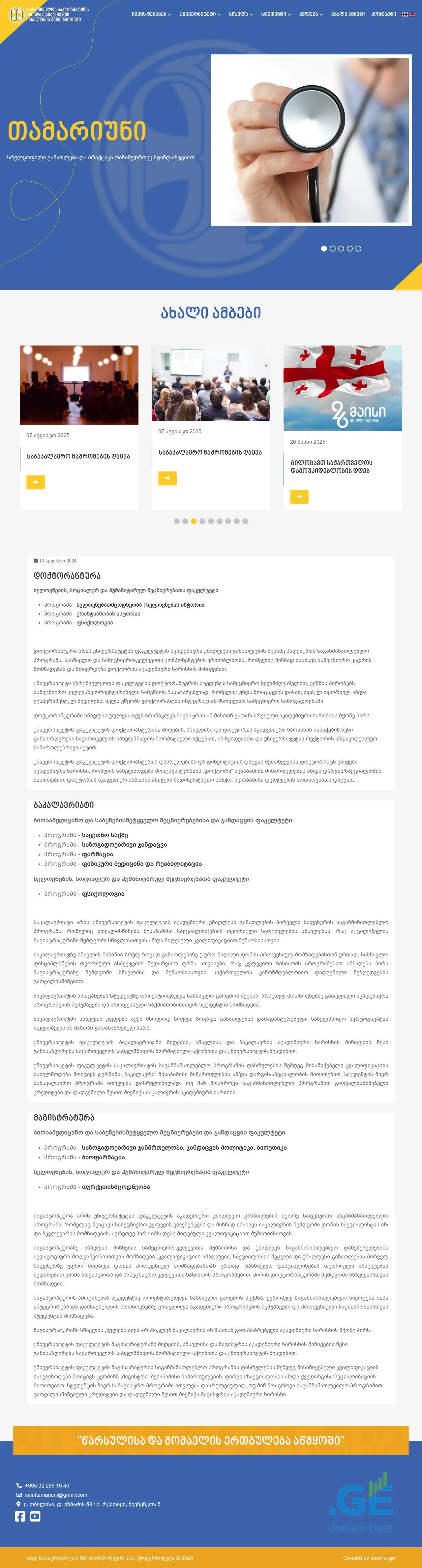 Screenshot of the site tamariuni.edu.ge