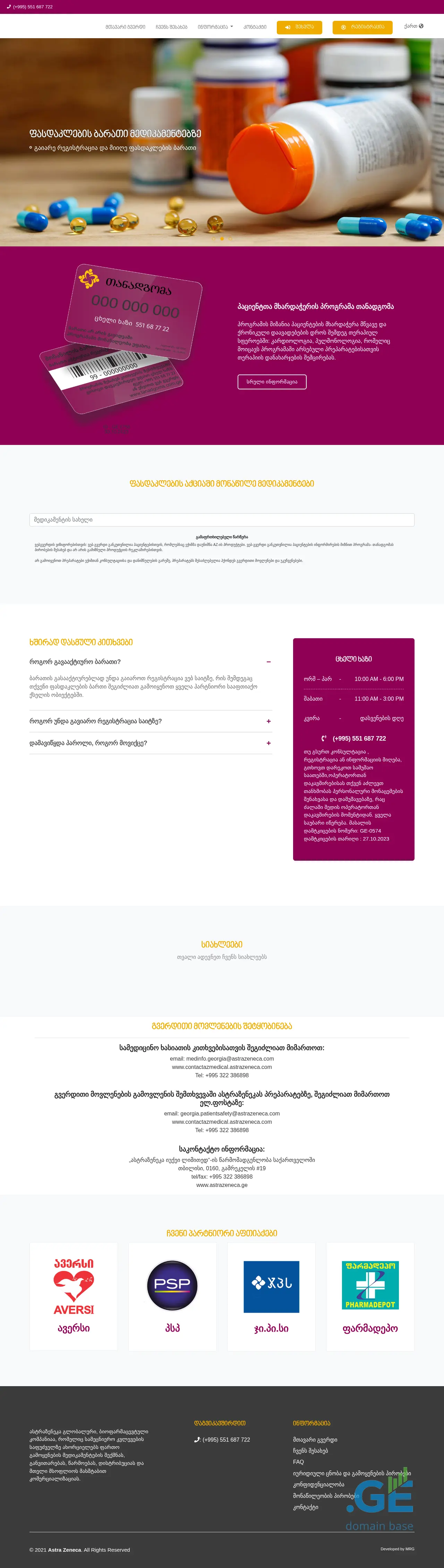 Screenshot of the site tanadgoma.com.ge