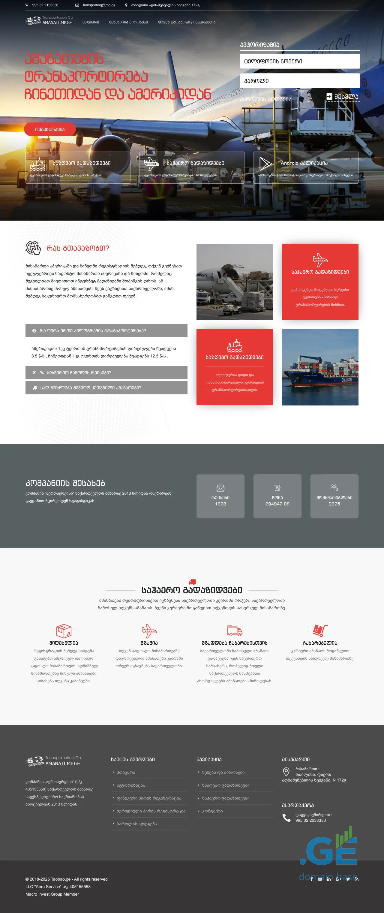 Screenshot of the site taobao.ge