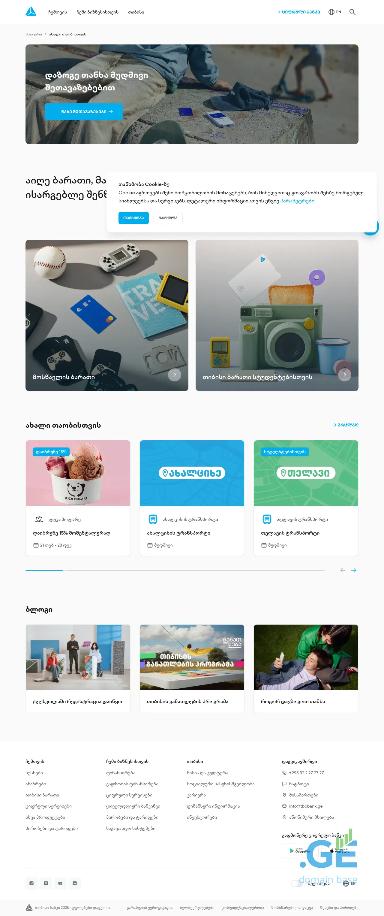 Screenshot of the site tbckids.ge