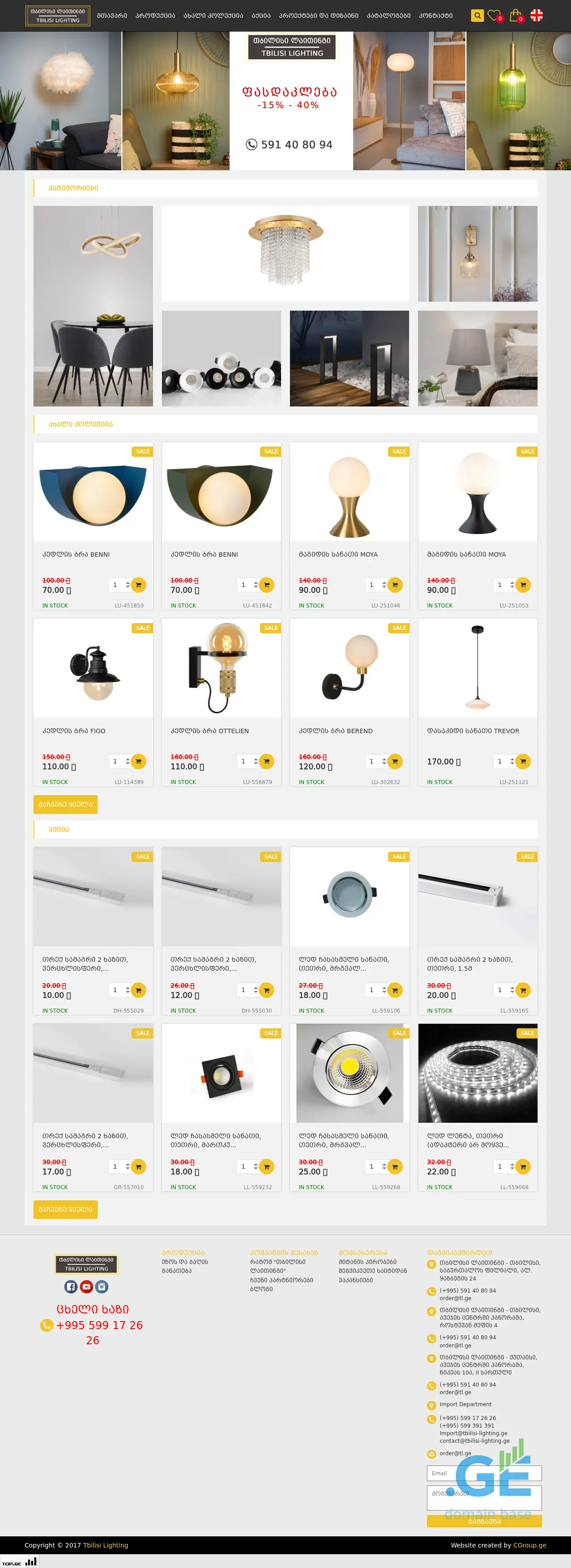 Screenshot of the site tbilisi-lighting.ge