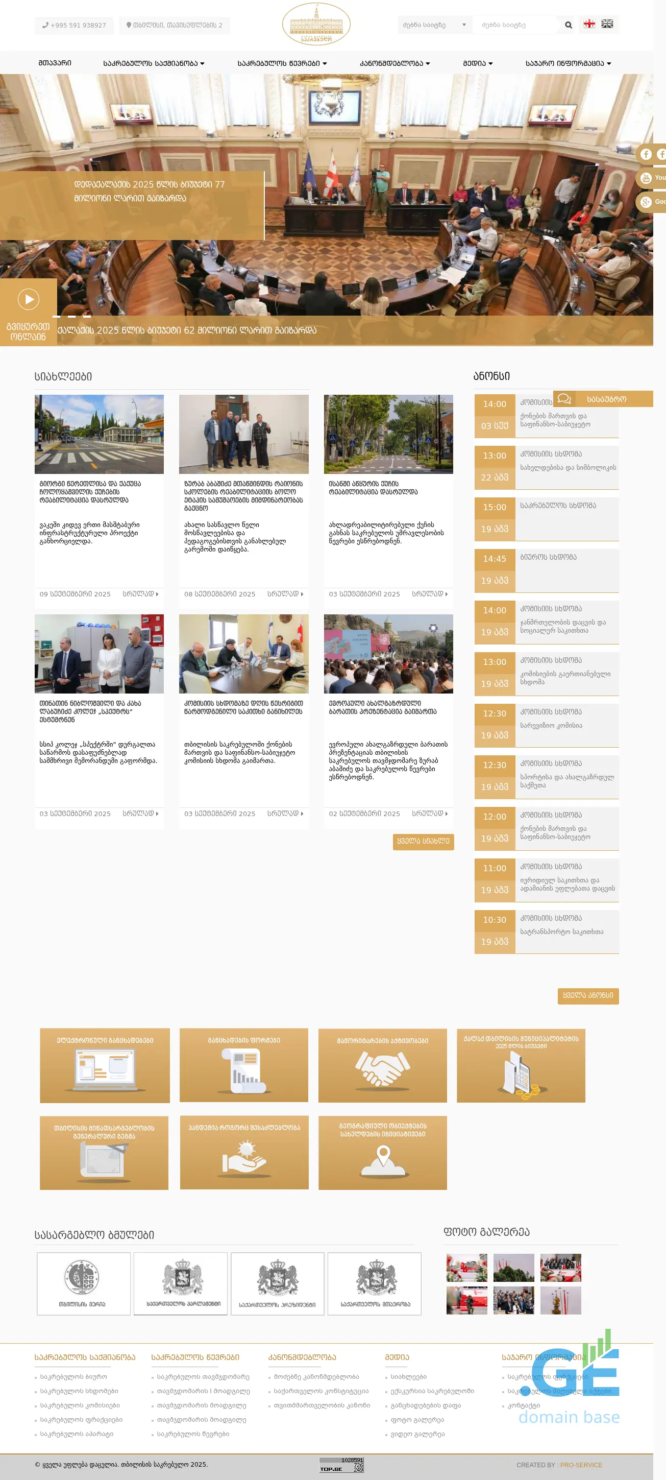 Screenshot of the site tbsakrebulo.gov.ge