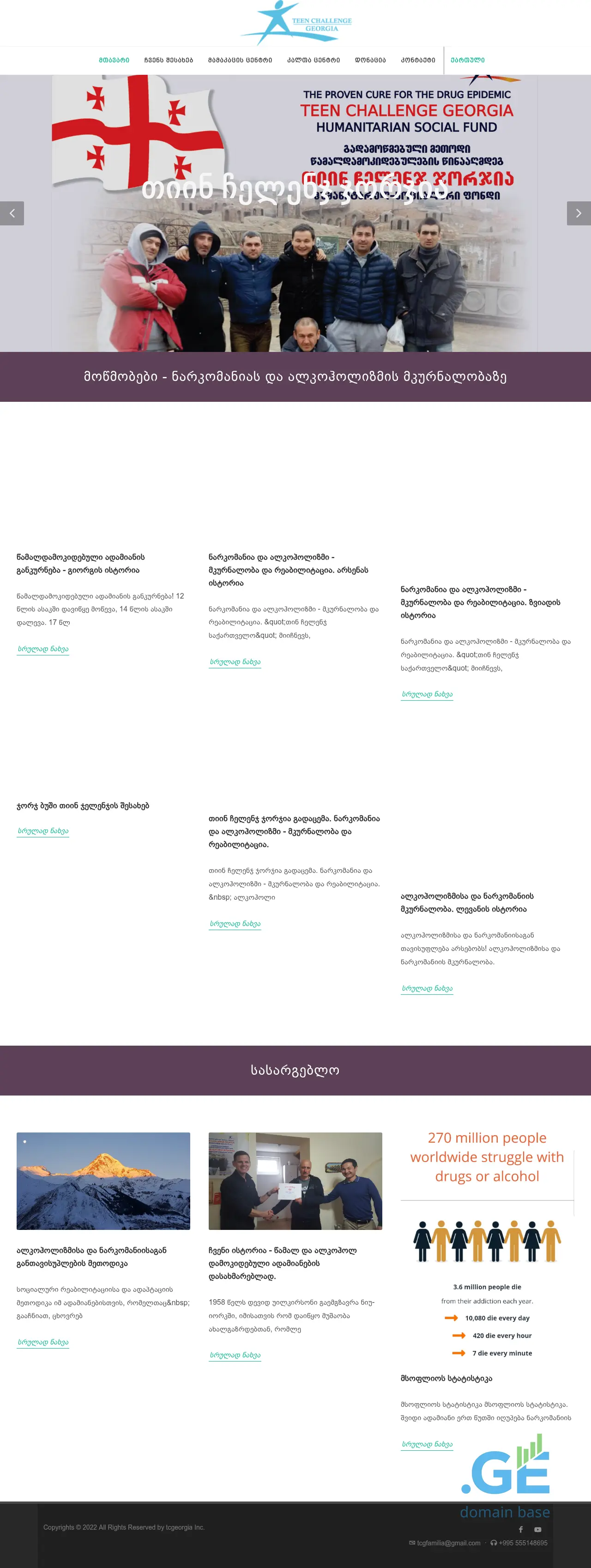 Screenshot of the site tcgeorgia.ge