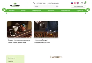 Screenshot of teaclub.ge