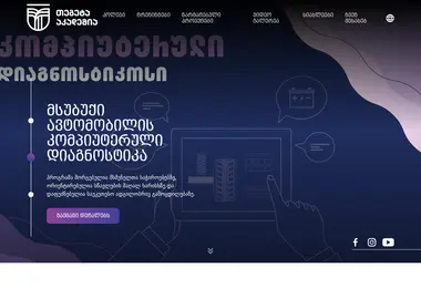Screenshot of tegetaacademy.edu.ge