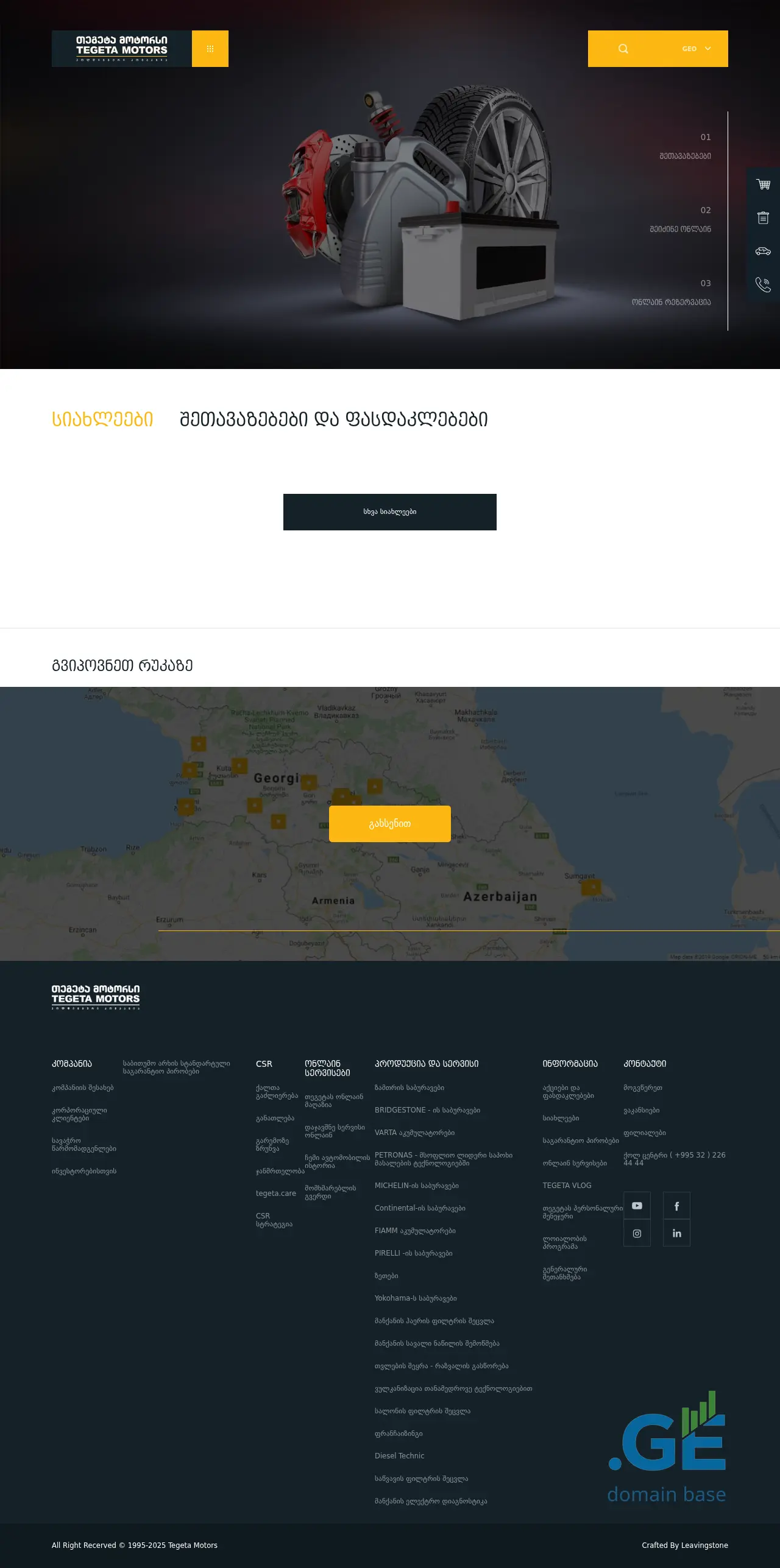 Screenshot of the site tegetamotors.ge