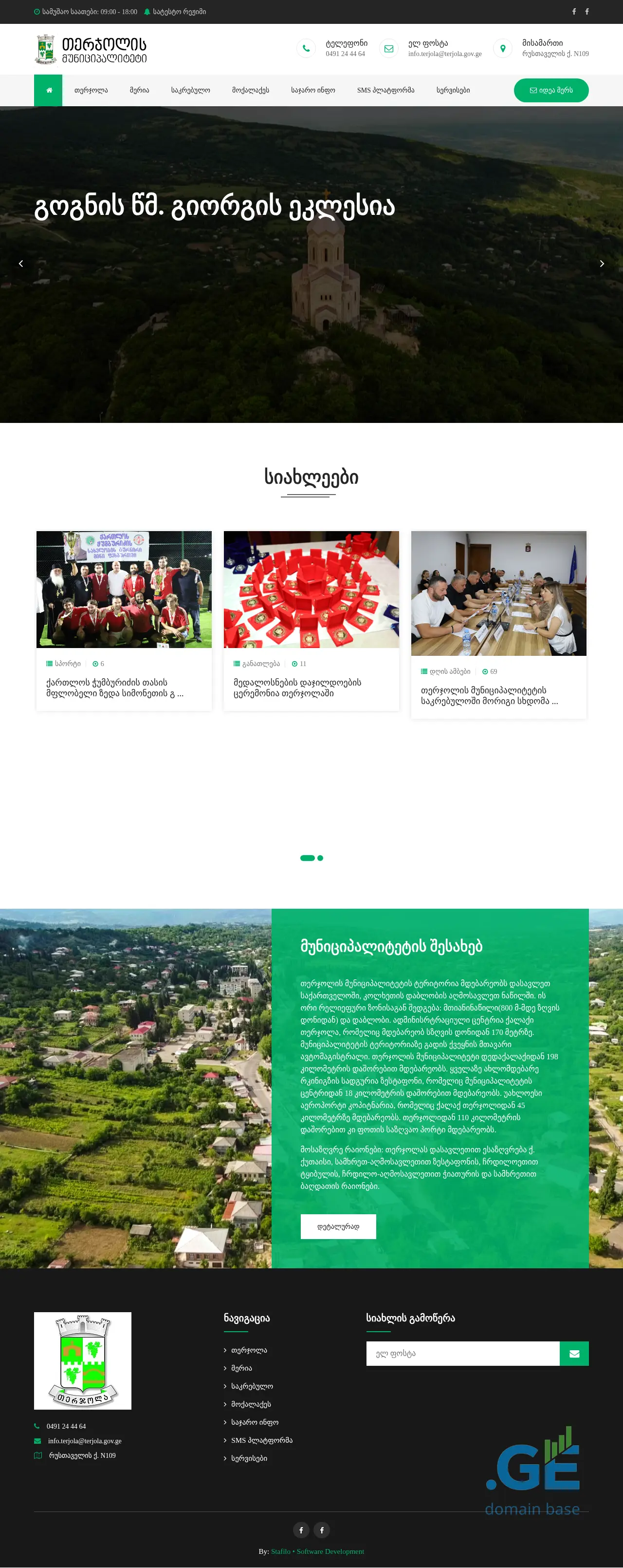 Screenshot of the site terjola.gov.ge