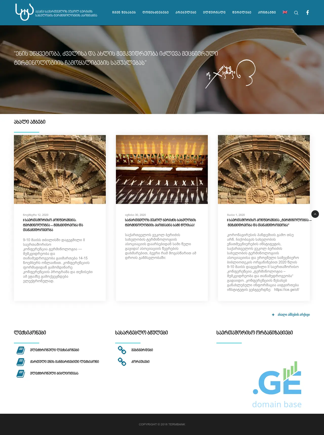 Screenshot of the site termbank.ge
