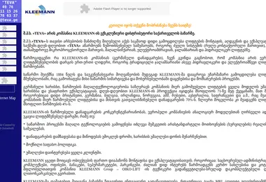 Скриншот teva.ge
