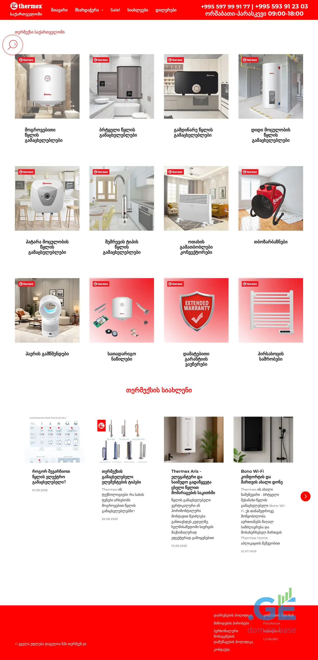 Screenshot of the site thermex.com.ge