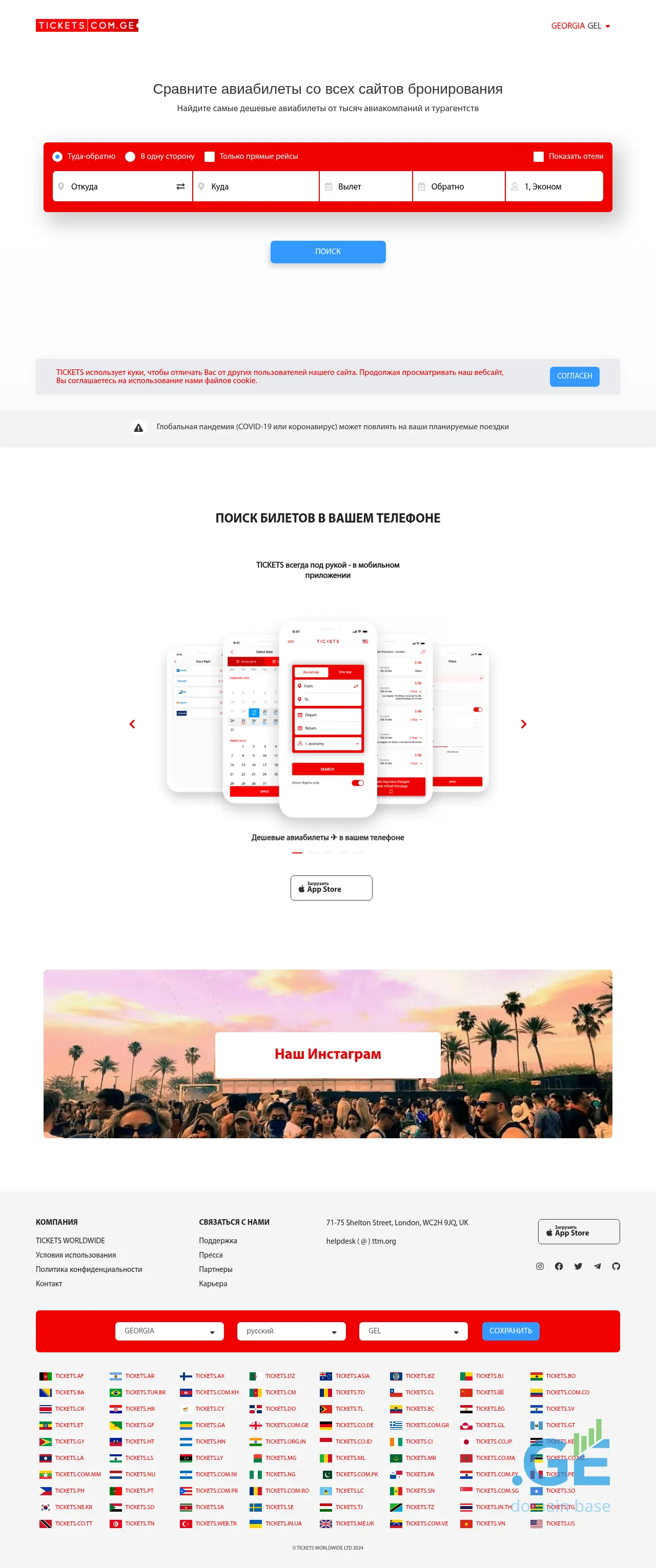 Screenshot of the site tickets.com.ge