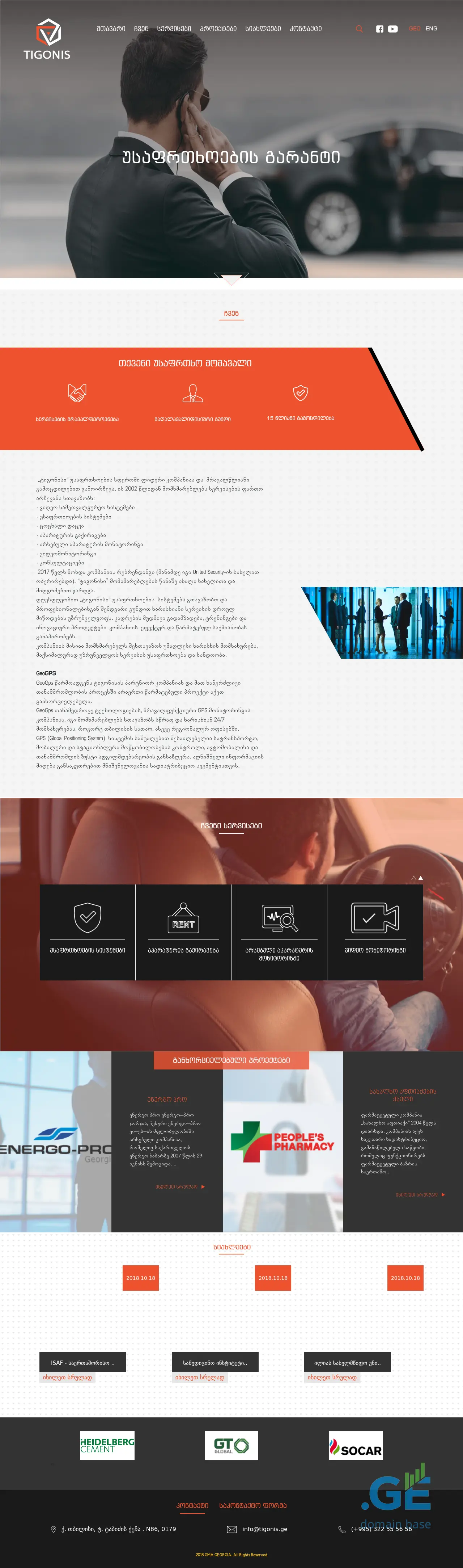 Screenshot of the site tigonis.ge