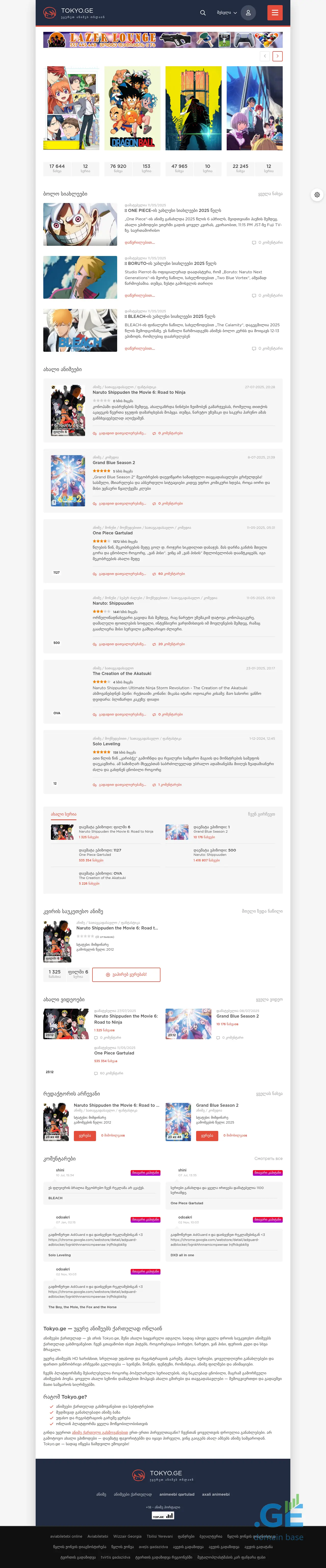 Screenshot of the site tokyo.ge