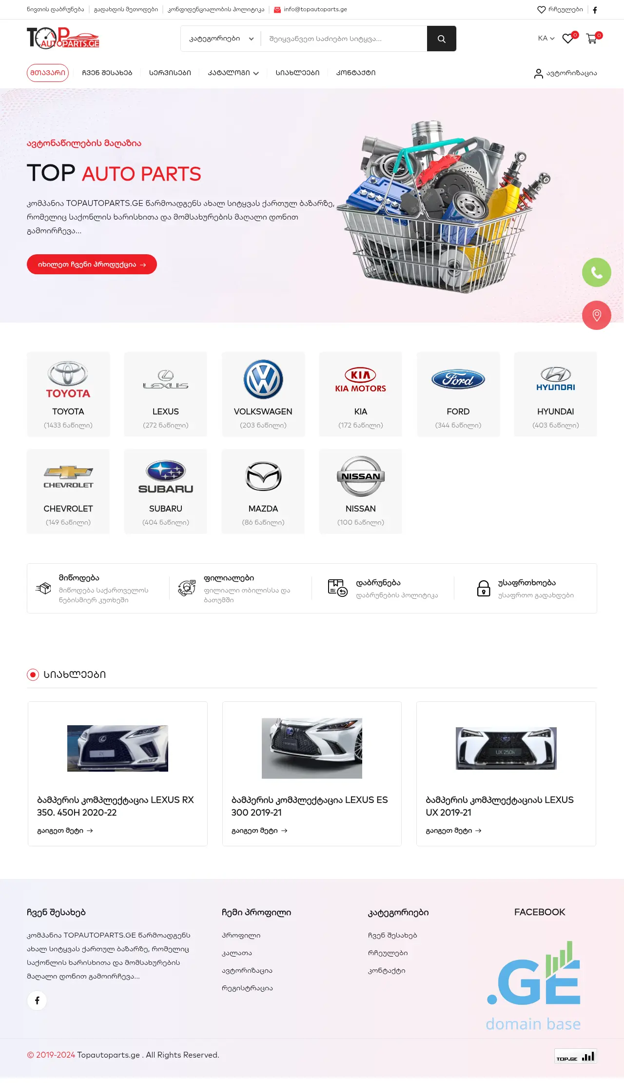 Screenshot of the site topautoparts.ge