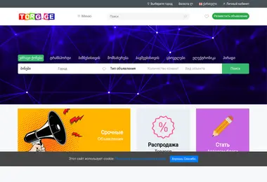 Screenshot of torg.ge