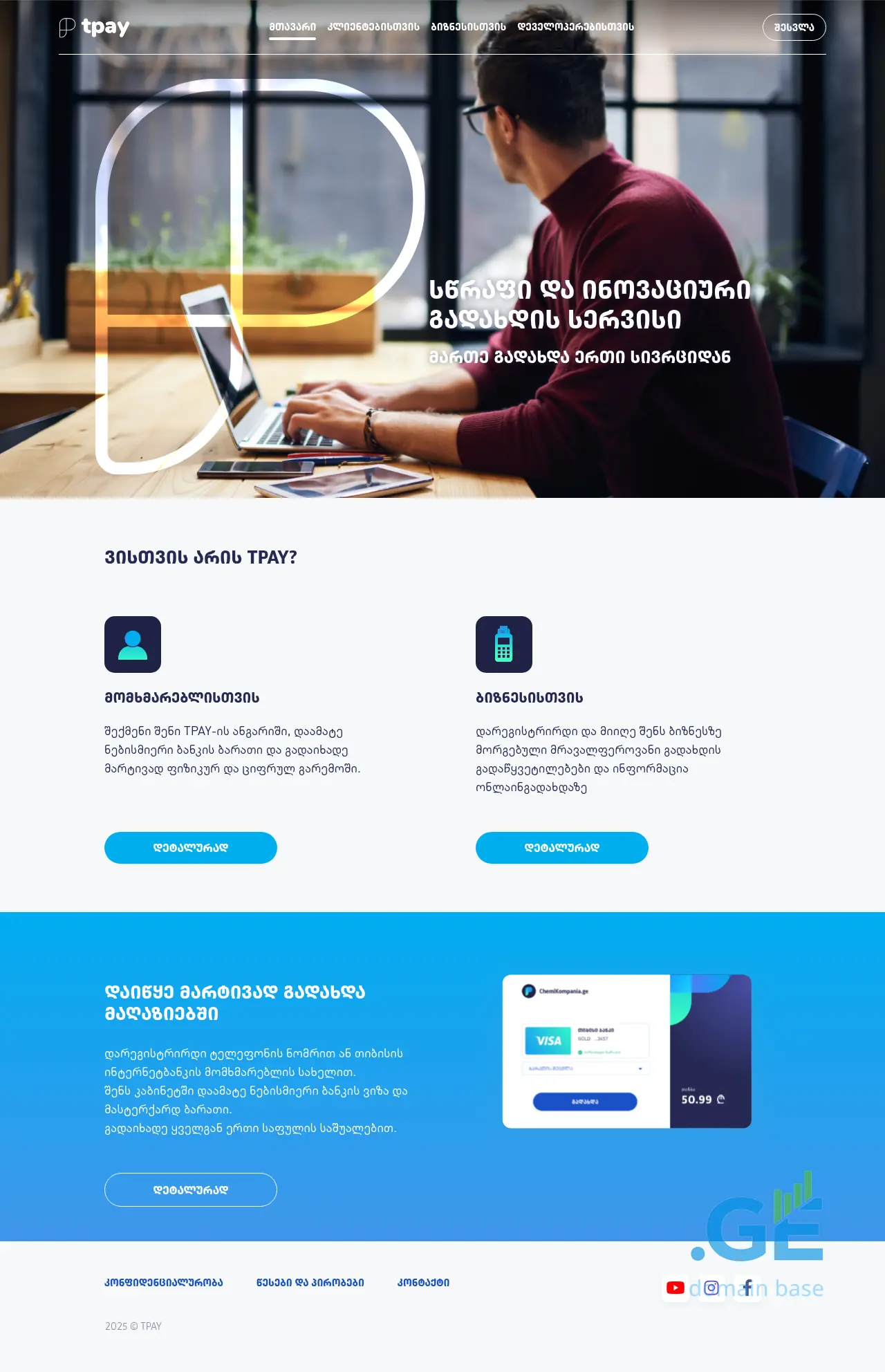 Screenshot of the site tpay.ge