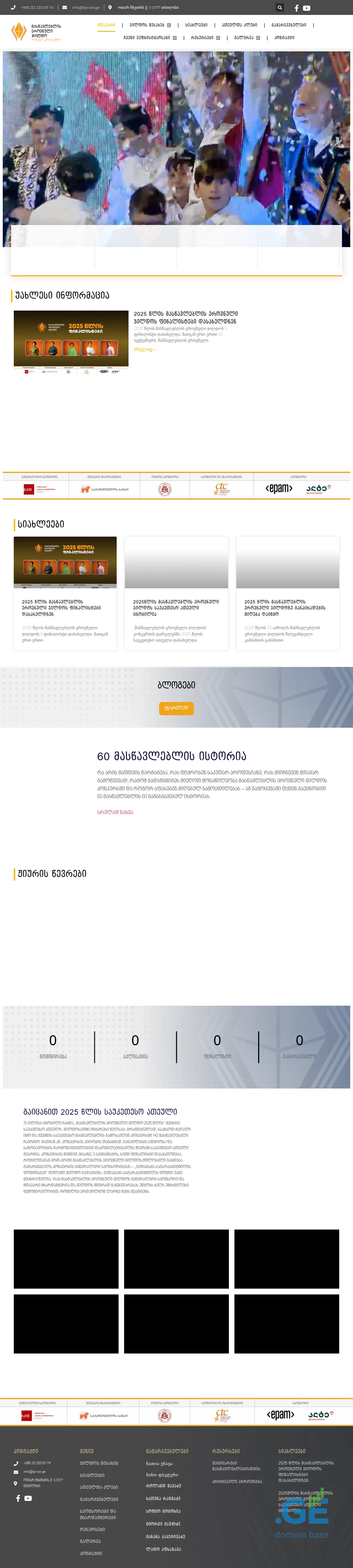 Screenshot of the site tprize.ge