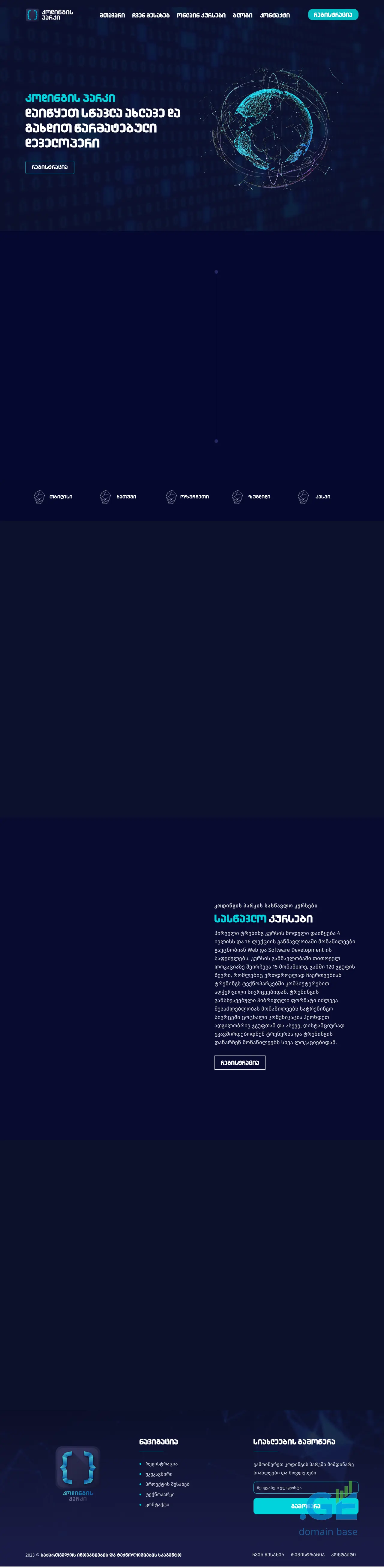 Screenshot of the site trainings.gov.ge
