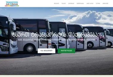 Screenshot of transfersgeorgia.ge
