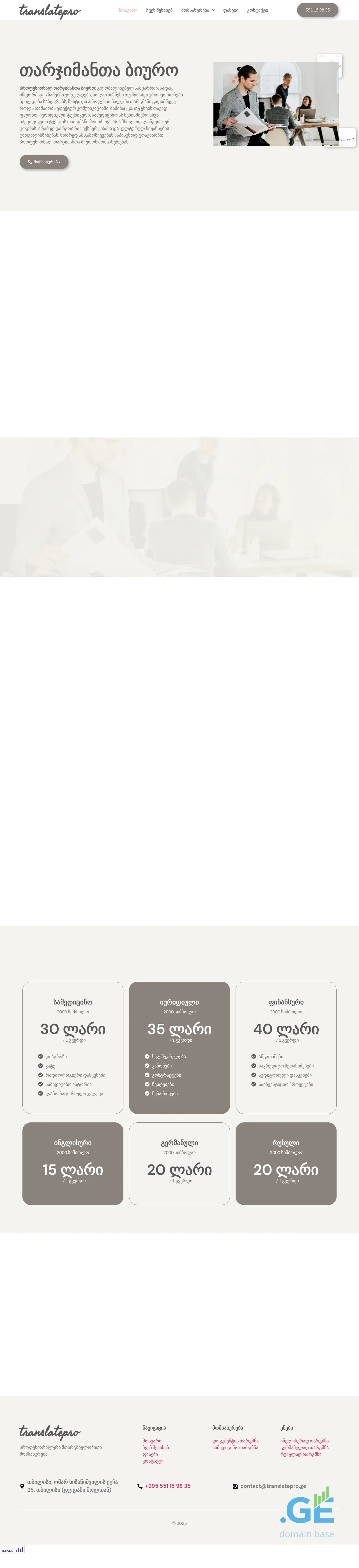 Screenshot of the site translatepro.ge