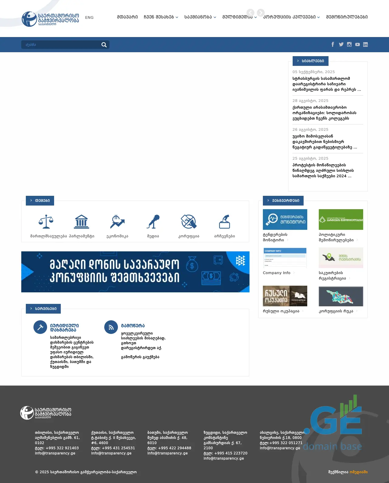 Screenshot of the site transparency.ge