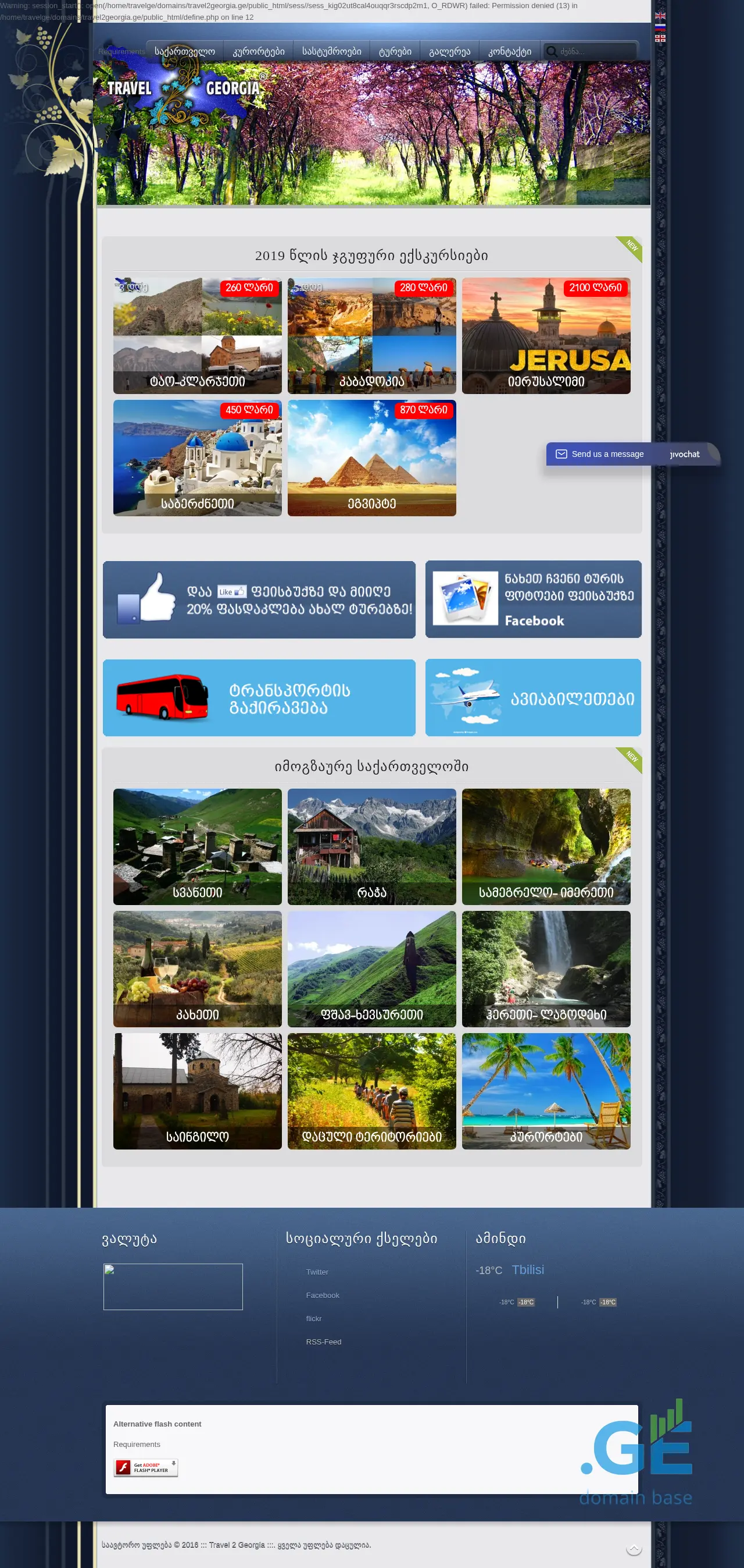 Screenshot of the site travel2georgia.ge
